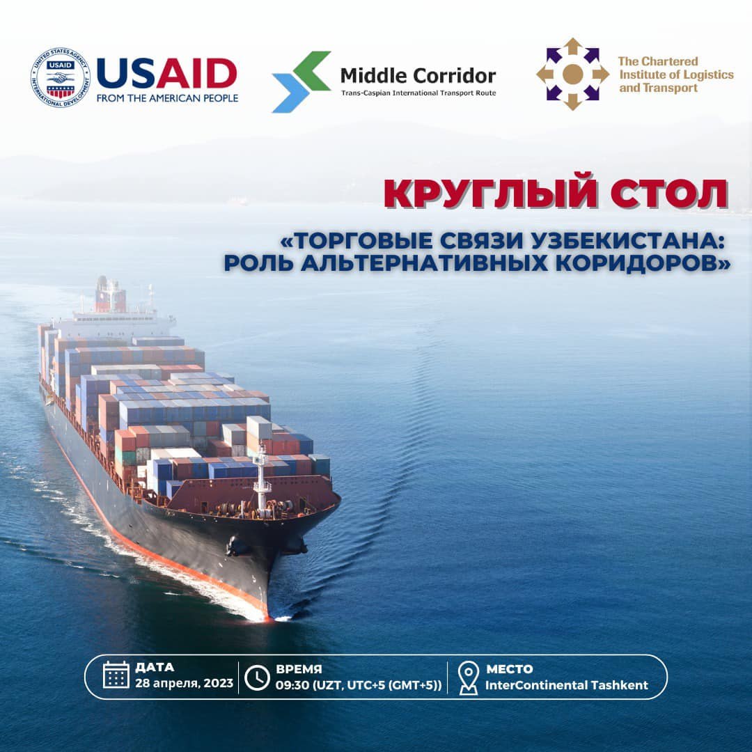 Round table - "Trade relations of Uzbekistan: the role of alternative corridors"